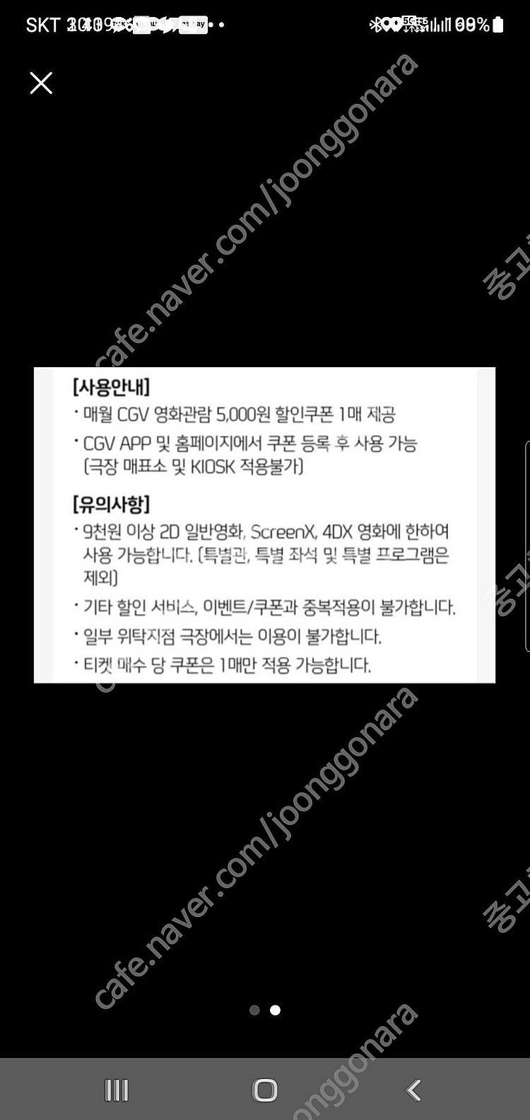 CGV 영화관람 5천원 할인쿠폰 2장 1만원! >600...--1