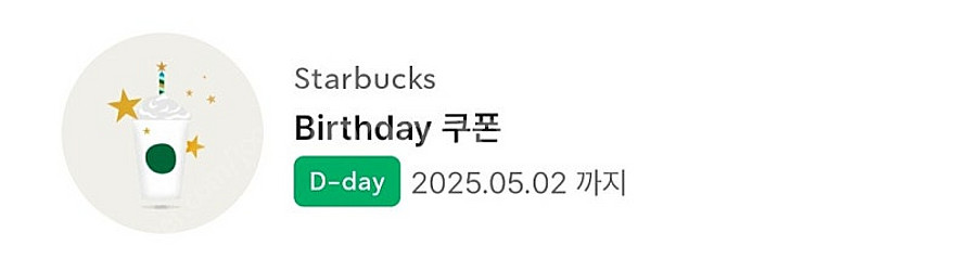(오늘까지) 스타벅스 생일쿠폰 4500원--0