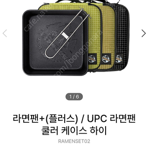 미개봉) 제러그램 라면팬 플러스 + 큘러케이스 하이
