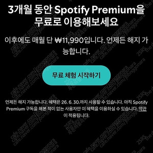 스포티파이 프리미엄 3개월 이용권 판매합니다
