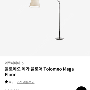 아르떼미데 톨로메오 메가 (새상품) 36cm