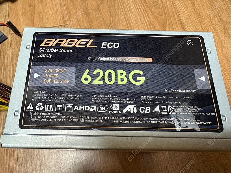 (택포 4500원)300W 파워(BABEL ECO 620BG)