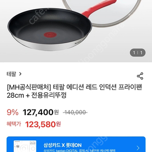 테팔 레드 에디션 후라이팬28cm+뚜껑