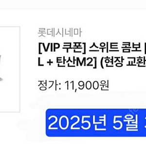 롯데시네마 VIP 스위트콤보 8500원 판매합니다
