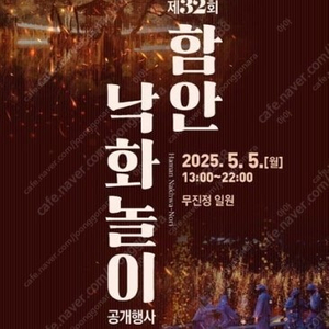 2025 [함안] 낙화놀이 티켓 2매 남으시는 분 양도 원합니다!