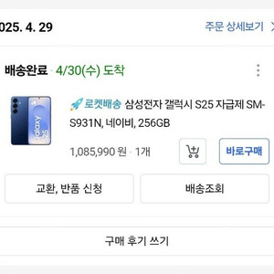 갤럭시 s25 256 네이비 공기계 판매