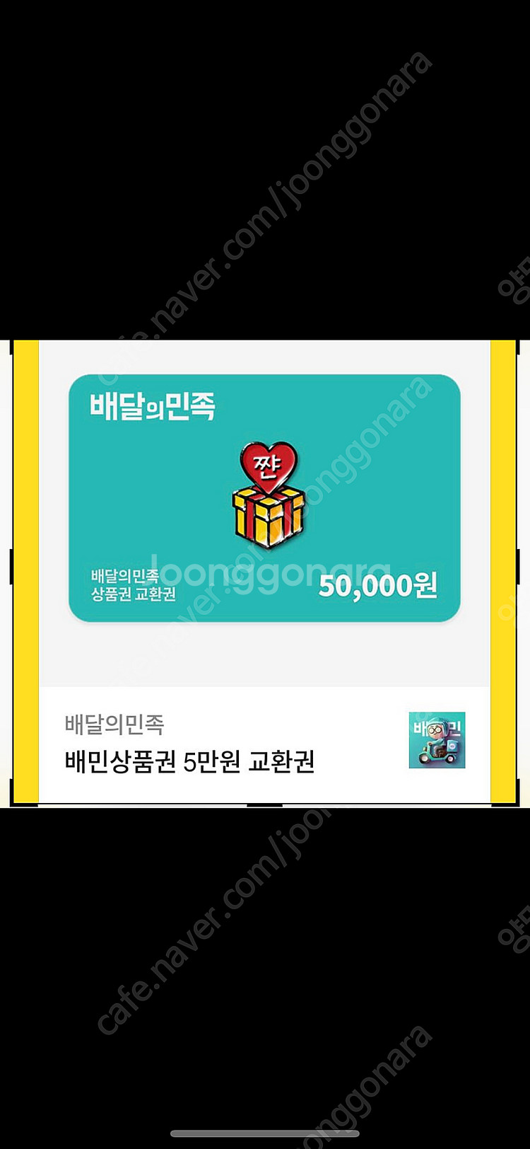 배달의민족 5만원권 47000원 팝니다--0