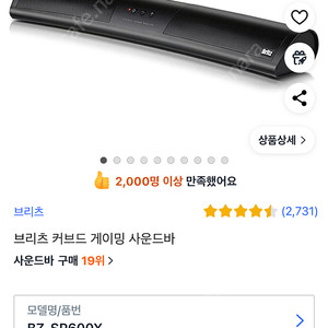 브리츠 커브드 스피커 팝니다.