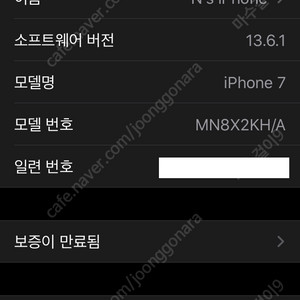 아이폰7 32 IOS13 팝니다.