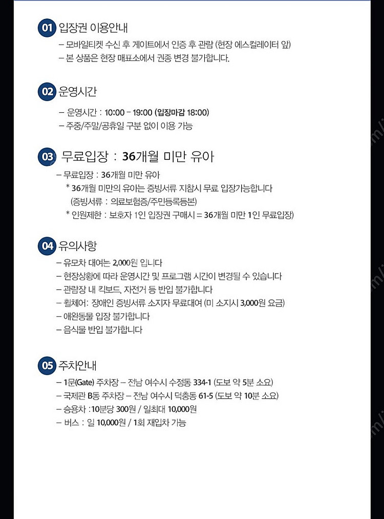 여수 아쿠아플라넷 입장권 판매합니다--2