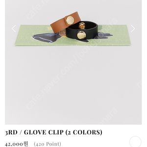 더름 GLOVE CLIP (2 COLORS) 블랙