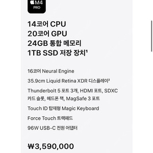[경기 일산]맥북프로 M4PRO 14인치 1tb 14/20/24gb ram - 새제품급