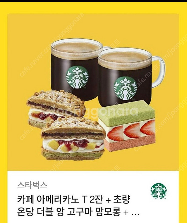 스타벅스 아메리카노2잔 + 초량온당 더블 앙 고구마 맘...--0