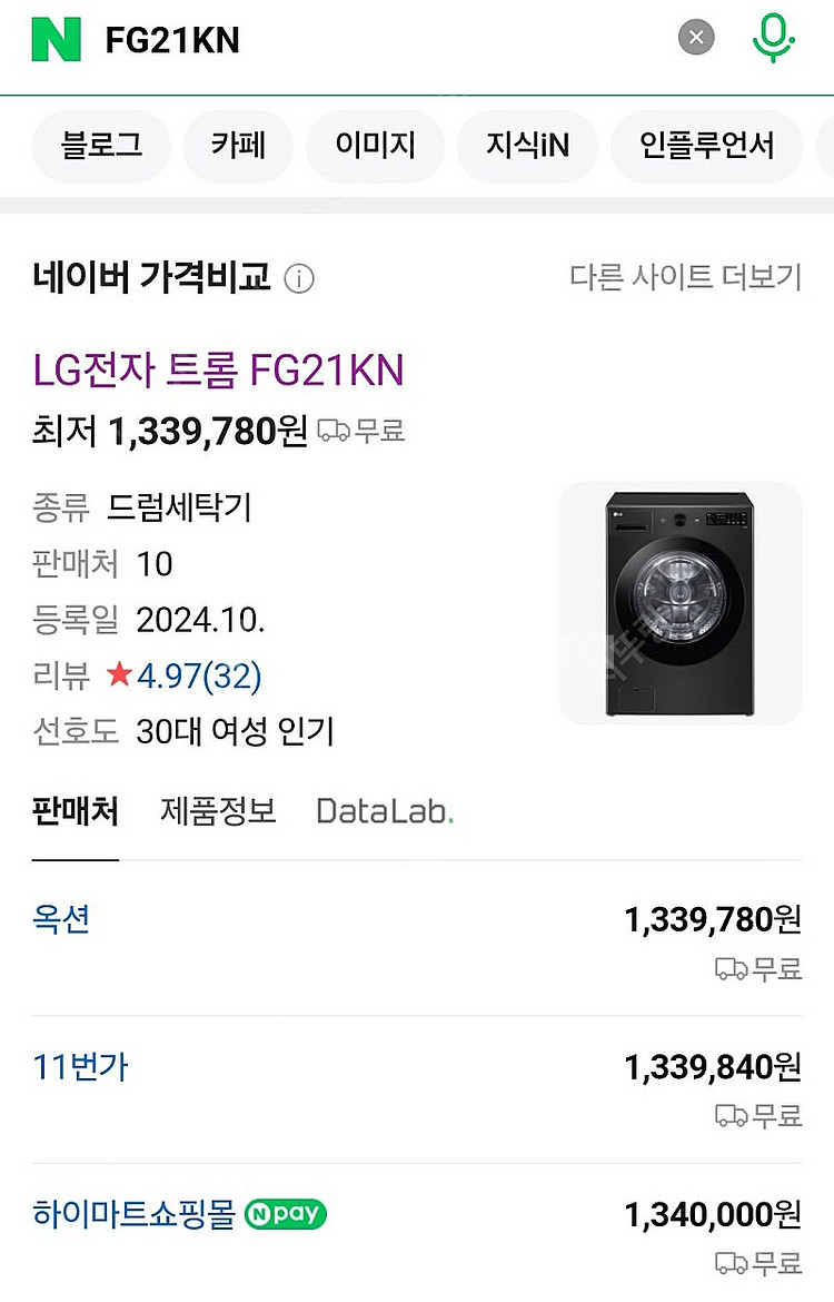(새상품) LG전자 트롬 세탁기 모델 FG21KN 배송...--0