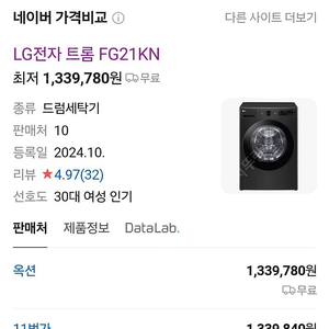 (새상품) LG전자 트롬 세탁기 모델 FG21KN 배송가능