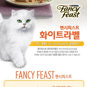 팬시피스트 고양이캔 화이트라벨 24개 인터넷 최저가