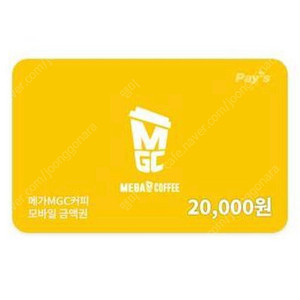 메가커피 금액권 2만원