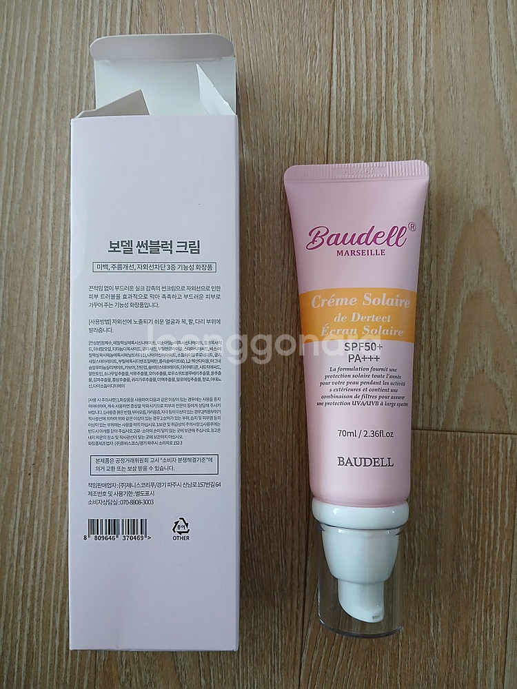 미사용 새제품 보델 썬블럭 크림 70ml--1
