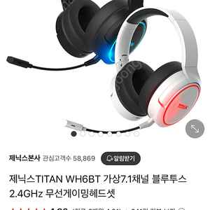 (새상품)제닉스 TITAN WH6 BT 가상7.1채널 블루투스 2.4GHz 무선게이밍헤드셋