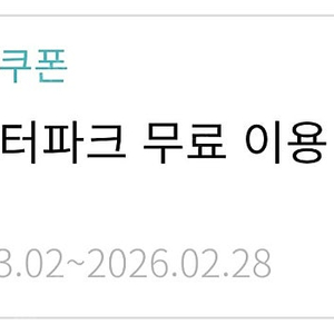 워터피아 주간권 4매