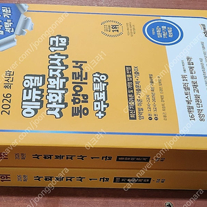 (미개봉) 에듀윌 2022년/2023년/2026년 사회복지사 1급 한권통합이론서+기출문제집+요약집 책 팝니다.