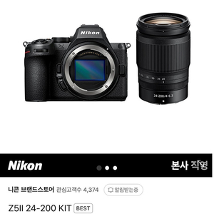 Z5II 24-200 KIT 판매