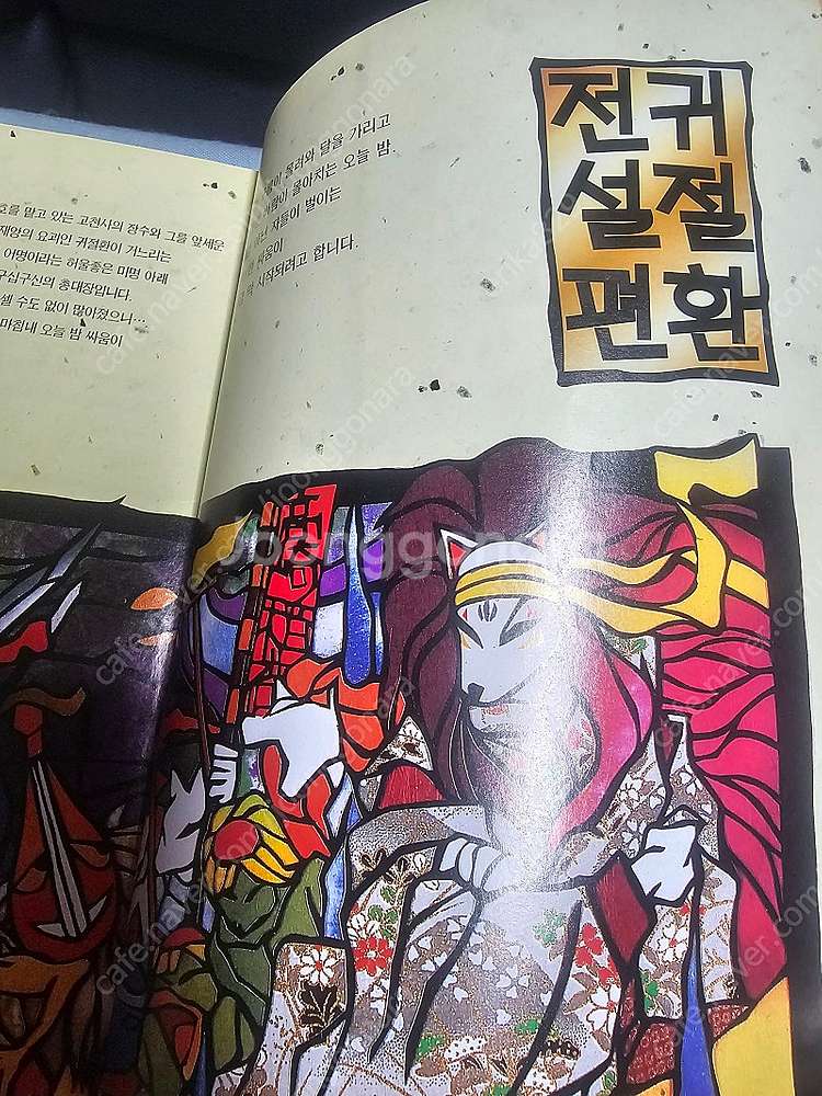 비상전 천년의 세월을뛰어넘어 만화1~6완 팝니다--4