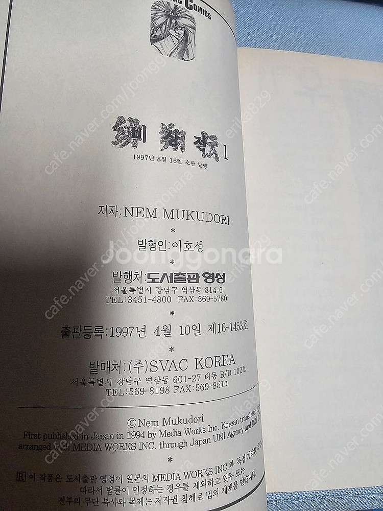 비상전 천년의 세월을뛰어넘어 만화1~6완 팝니다--5