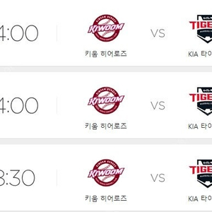 5.5~5.7(월화수) 키움히어로즈 vs 기아타이거즈 2연석 / 단석판매