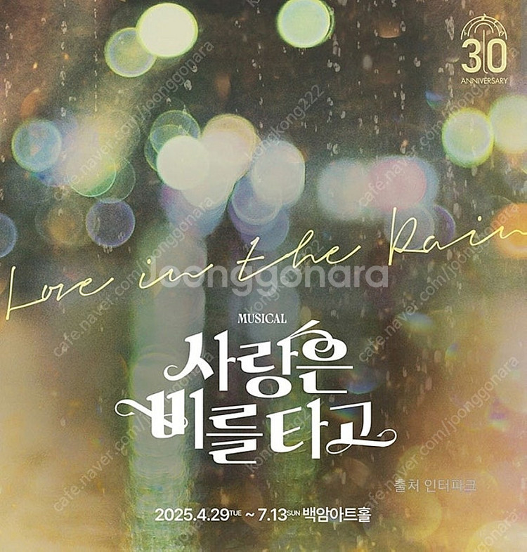 뮤지컬 <사랑은 비를 타고> vip석 2매--0