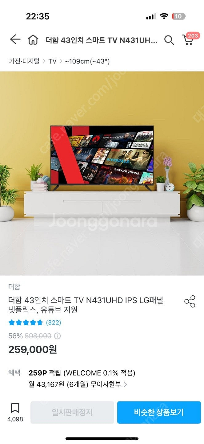 더함 43인치 스마트 TV (모델명: N431UHD) ...--1
