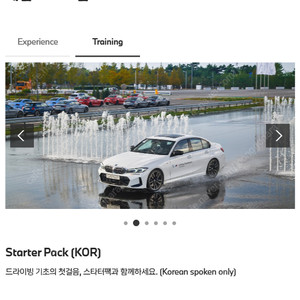 (구매) BMW드라이빙센터 스타터팩 2장 구매합니다. (i스타터팩, 3스타터팩)