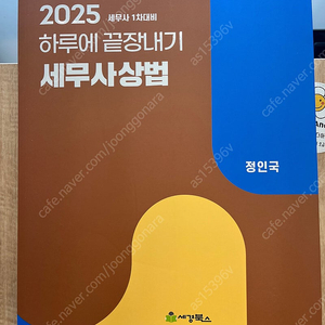 2025 세무사 공인회계사 1차 시험 수험서 판매(상법, 재정학, 세법, 재무회계, 원가관리회계)