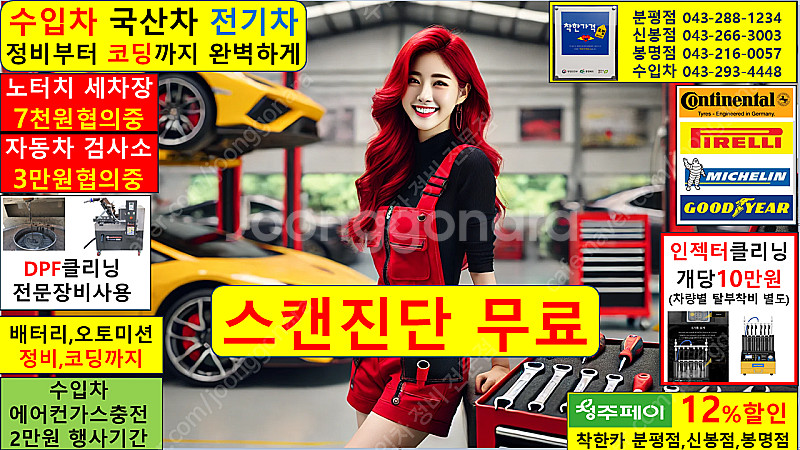 청주페이 12%할인 사용처 카센터 타이어 엔진오일 수입...--0