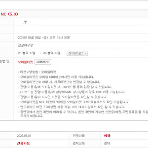 5월9일 금요일 두산VSNC 1루 오렌지207블럭 통로 2연석