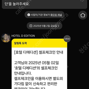 대전 시청역 근처 호텔 디에디션 금일 양도합니다 (5/2~3)