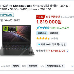 새상품급 오멘 16 판매합니다 게이밍 노트북