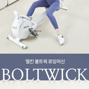 멜킨 로잉머신 팝니다