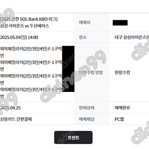 6만 삼성 라이온즈 vs 두산베어스 4일 일요일 외야패밀리 테이블석 4연석 양도합니다.