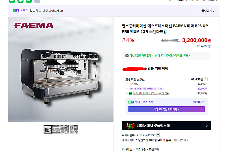 카페/업소용 커피머신 풀세트 저렴하게 팔아요--0