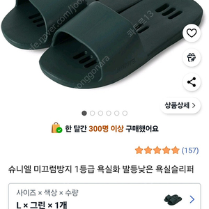 슈니엘 욕실화 미끄럼 방지