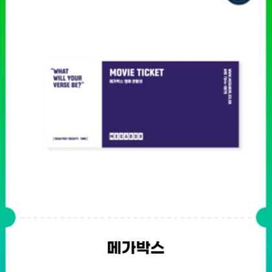 메가박스 2D 주중/주말 예매권 -7000원 팝니다 4장