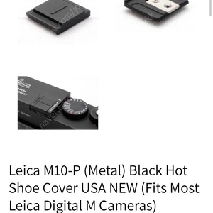 라이카 m10 p,m 메탈 핫슈커버
