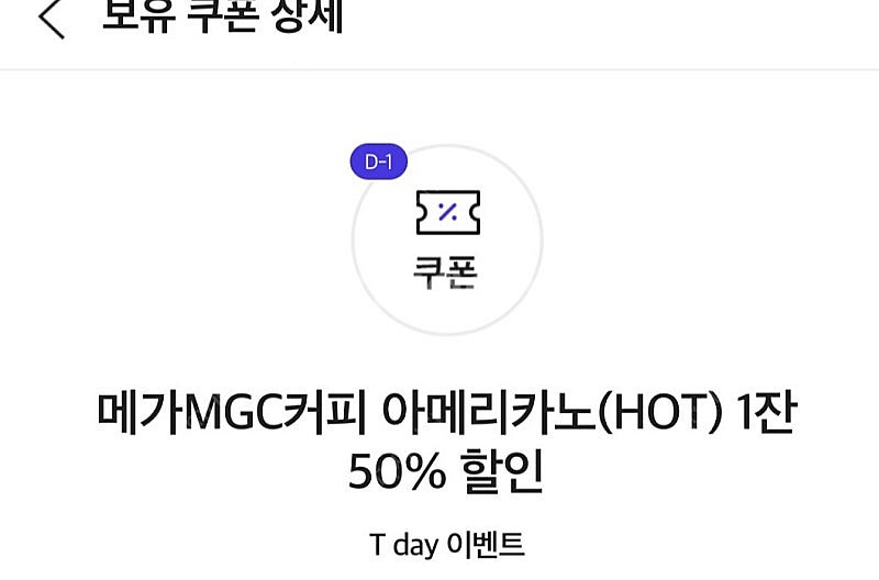메가MGC커피 아메리카노(HOT) 300원 기프티콘입니...--0