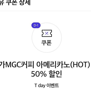 메가MGC커피 아메리카노(HOT) 300원 기프티콘입니다 850원 구매 아이스 변경시 차액 지불 하시면 되요