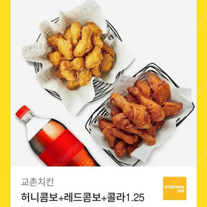 선착순! 교촌 허니+레드콤보세트
