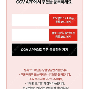CGV 1+1 쿠폰, 콤보50%쿠폰