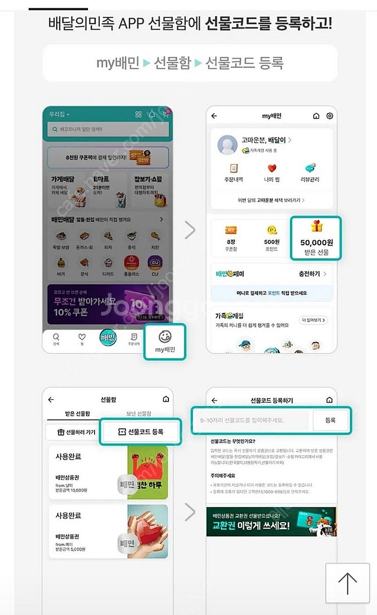 배달의민족 배민상품권 5만원권 판매합니다.(50,000...--1
