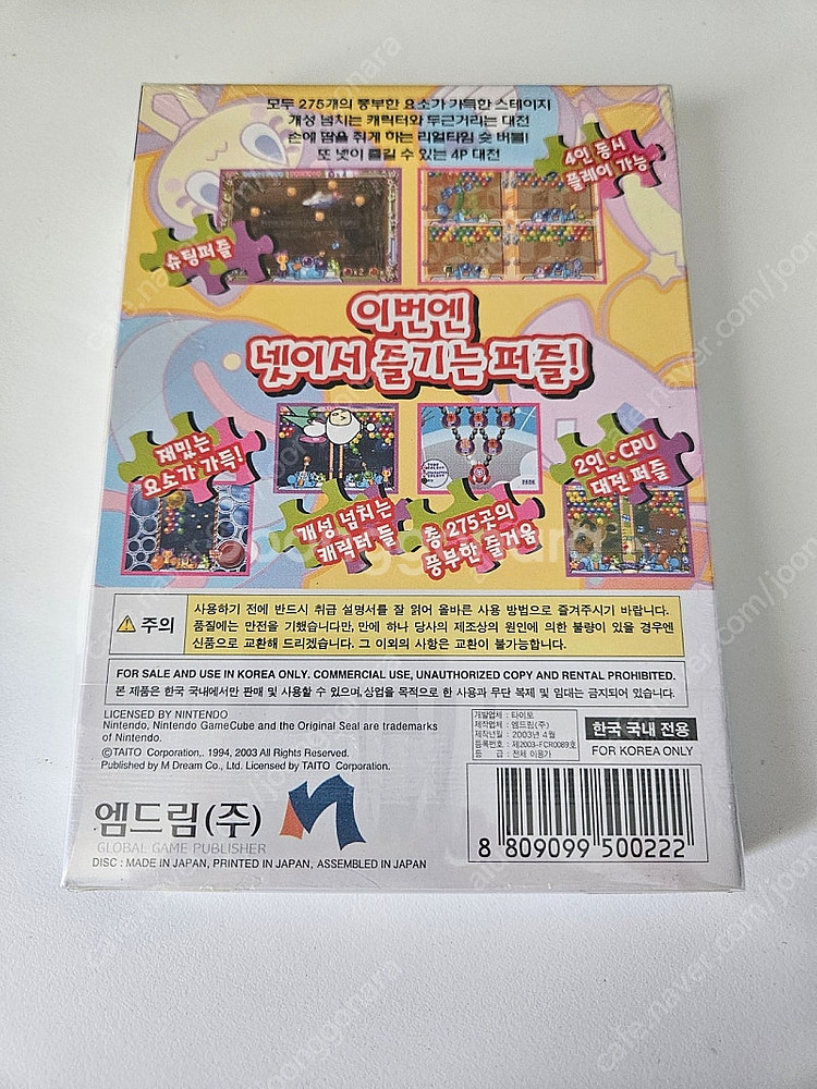 닌텐도 게임큐브 파즐버블 정발 미개봉 신품 팝니다--1
