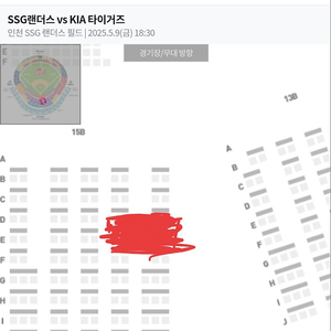 5/9일 (금)SSG VS KIA 피코크테이블 1층 15블록 2인석 양도합니다